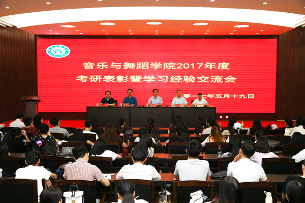 2017052407530913.jpg 必赢官网举行考研表彰暨学习经验交流大会