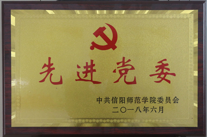 2018070215462210.jpg 庆祝“七一”,必赢官网党建工作喜获多项荣誉