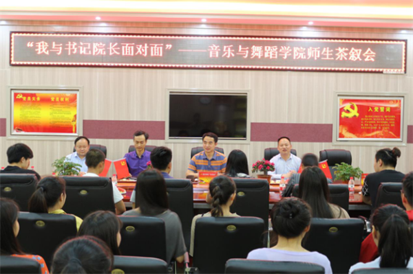 必赢官网举办“我与书记院长面对面”师生茶叙会