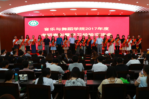 2017052407531533.jpg 必赢官网举行考研表彰暨学习经验交流大会
