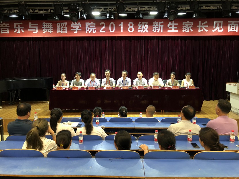 必赢官网召开2018级新生家长见面会