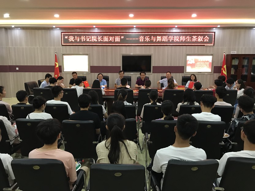 2018060709435648.jpg 必赢官网举办“我与书记院长面对面”师生茶叙会