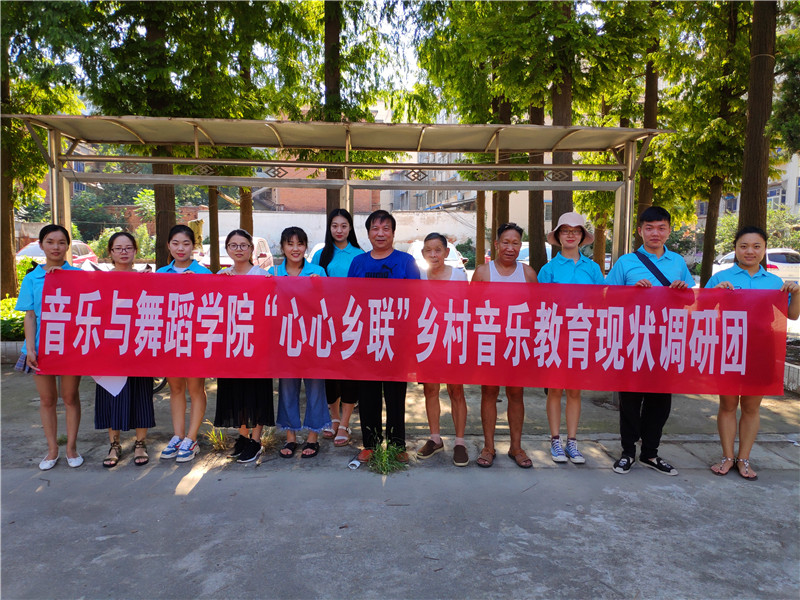 2018082316561994.jpg 【暑期社会实践专题】必赢官网开展“心心乡连”乡村音乐教师现状暑期调研