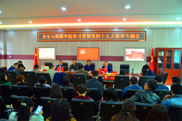 2017110809393484.png 必赢官网召开学习贯彻党的十九大精神专题会