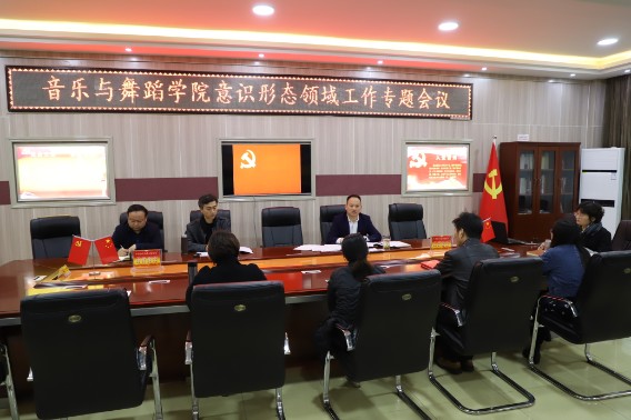 必赢官网召开意识形态领域工作专题会议