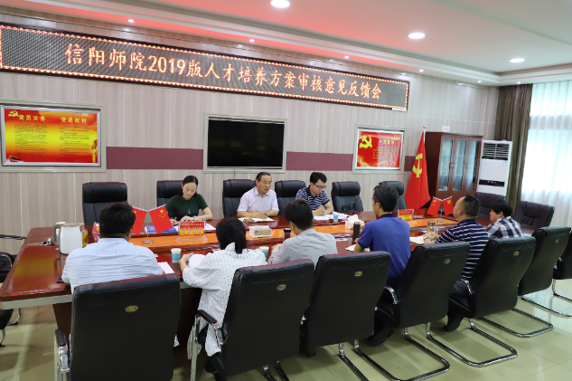 必赢官网召开2019版人才培养方案审核意见反馈会