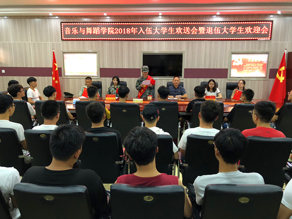 必赢官网欢送2018年入伍学生暨欢迎退役学生大会举行