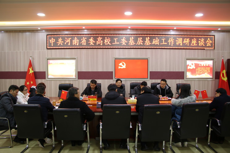 省委高校工委基层基础工作调研组来必赢官网调研