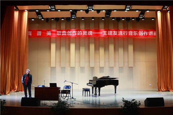 2017120608124159.jpg 王建友来必赢官网举行流行音乐创作讲座