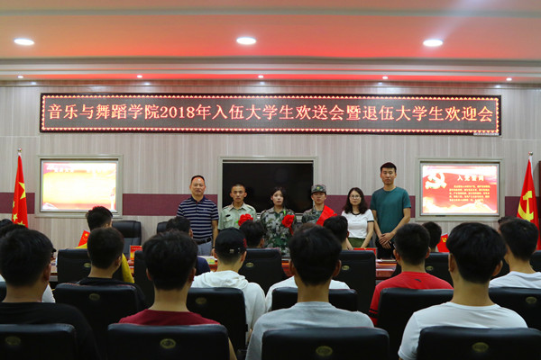 必赢官网欢送2018年入伍学生暨欢迎退役学生大会举行
